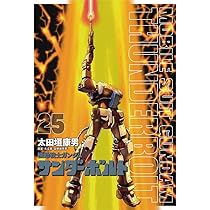機動戦士ガンダムサンダーボルト』26集限定版 描きおろしBOOK付き ([特