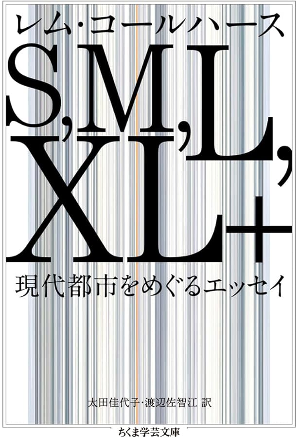 建築家の講義 レム・コールハース | Rem Koolhaas, 秋吉 正雄, 岸田