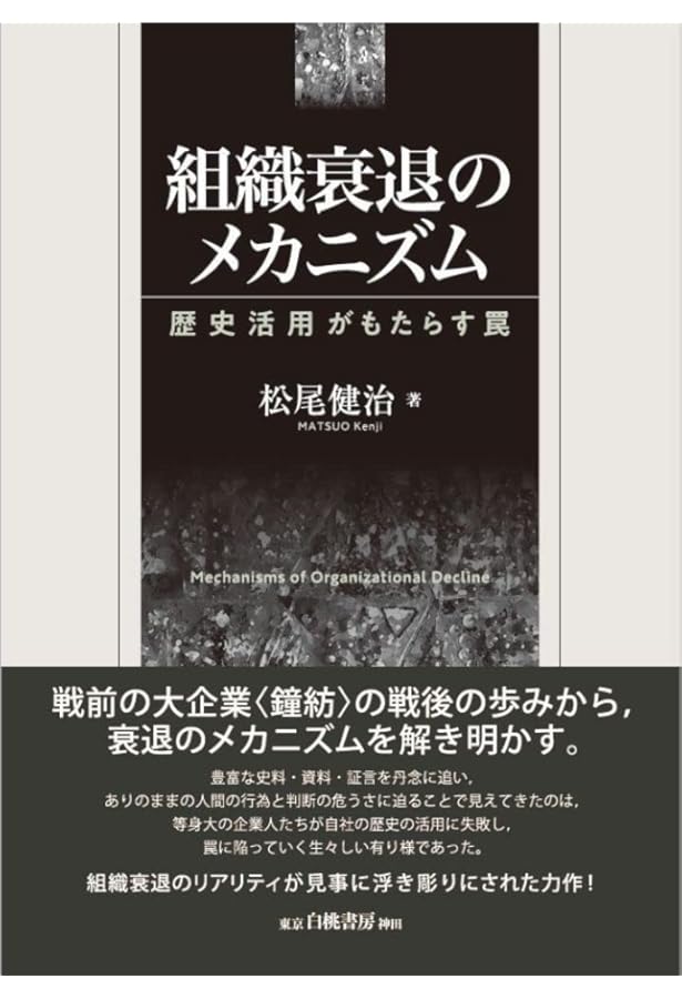 組織の〈重さ〉: 日本的企業組織の再点検 | 沼上 幹 |本 | 通販 | Amazon
