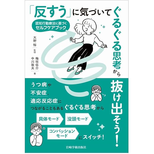 Amazon.co.jp: 認知行動療法トレーニングブック 統合失調症・双極性
