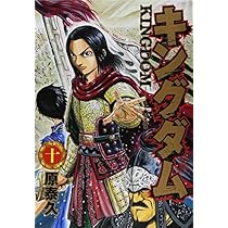 キングダム(1-10巻セット) |本 | 通販 | Amazon