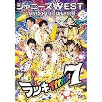 Amazon.co.jp: ジャニーズWEST 1stドーム LIVE 24(ニシ)から感謝 届け