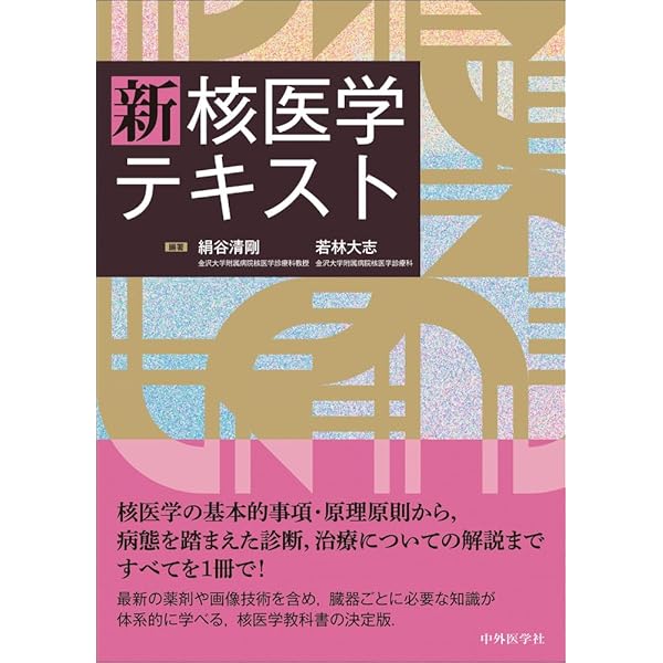 わかりやすい核医学 | 玉木長良, 平田健司, 真鍋 治 |本 | 通販 | Amazon