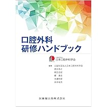 抜歯テクニックコンプリートガイド | 坂下 英明, 近藤 壽郎, 濱田 良樹