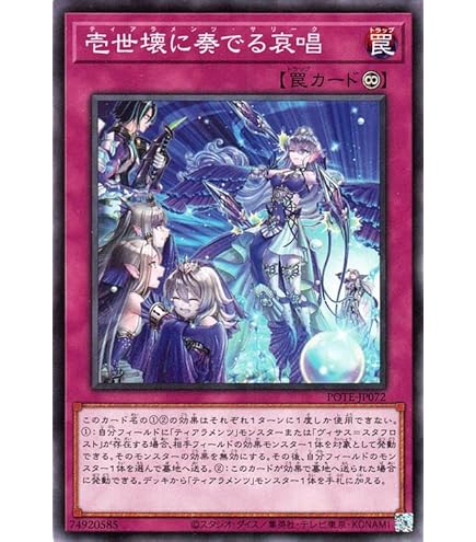 Amazon.co.jp: 遊戯王カード 壱世壊に軋む爪音(ノーマル) POWER OF THE