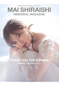 白石麻衣写真集 パスポート | 白石 麻衣, 中村 和孝 |本 | 通販 | Amazon