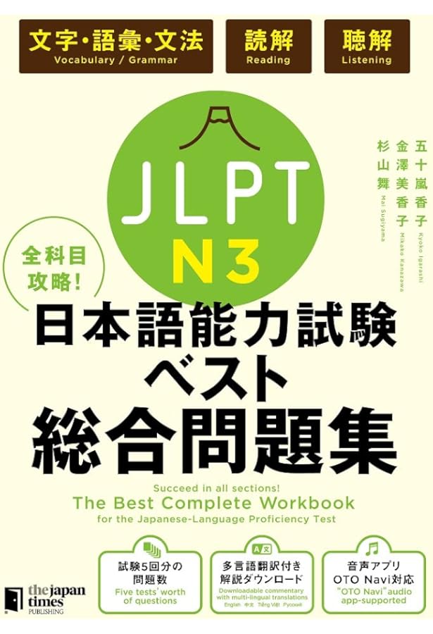 日本語能力試験N3 予想問題集［改訂版］ | 国書日本語学校 |本 | 通販