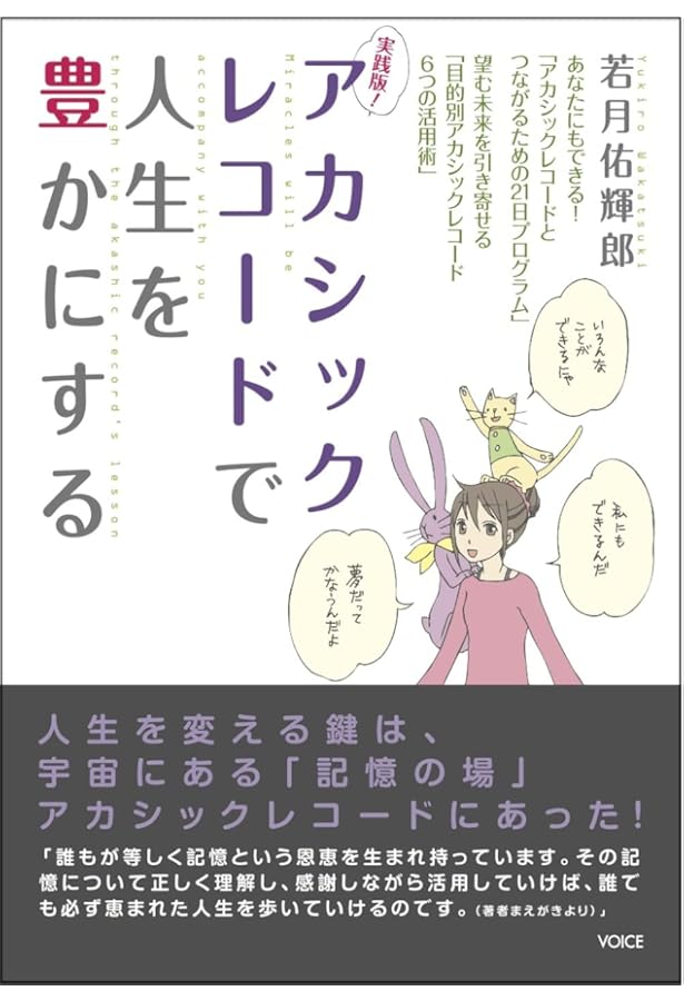 スピリチュアル・リーダーになる | 若月佑輝郎 |本 | 通販 | Amazon