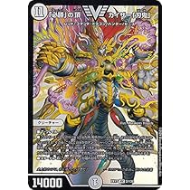 Amazon.co.jp: デュエルマスターズ DMEX17 2/138 「必勝」の頂