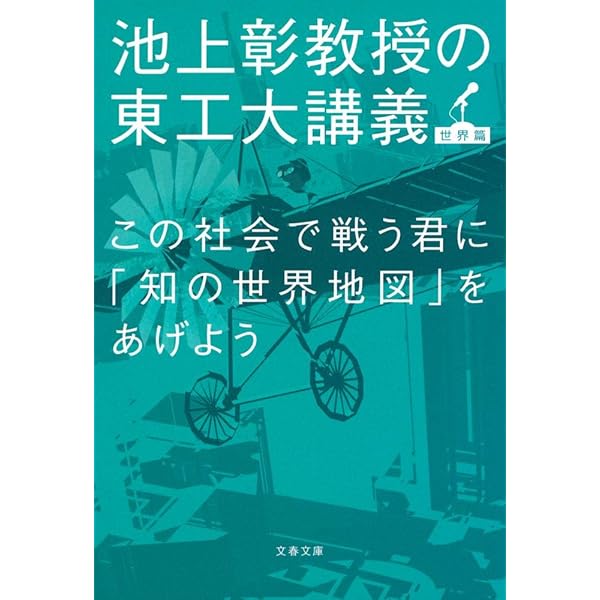 Amazon.co.jp: この日本で生きる君が知っておくべき「戦後史の学び方