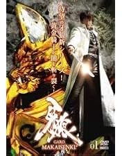 Amazon.co.jp: 牙狼 [GARO] ~MAKAISENKI~ COMPLETE DVD-BOX : 小西遼生