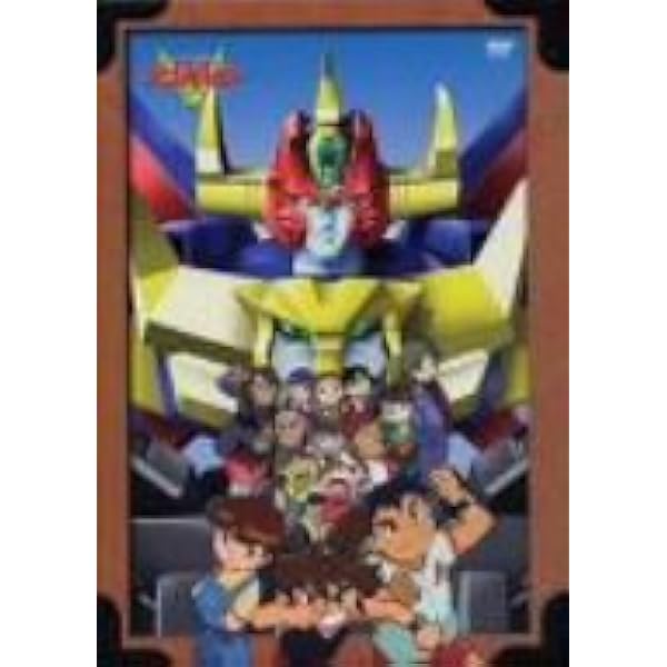 Amazon.co.jp: 熱血最強ゴウザウラー DVD-BOX : 高乃麗, 林原めぐみ