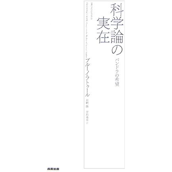 多としての身体: 医療実践における存在論 (叢書人類学の転回