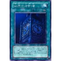 Amazon.co.jp: 遊戯王カード 幽獄の時計塔 DP05-JP016R : ホビー