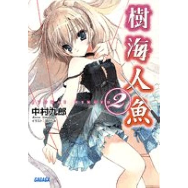 Amazon.co.jp: 麗しのシャーロットに捧ぐ: ヴァーテックテイルズ