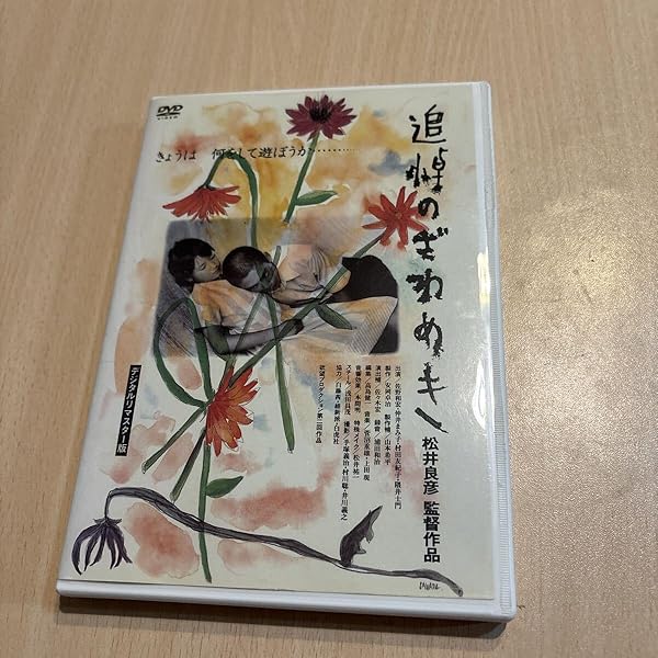 Amazon.co.jp: 初回限定生産 追悼のざわめき デジタルリマスター版