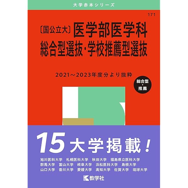 高知大学 (2024年版大学入試シリーズ) | 教学社編集部 |本 | 通販 | Amazon
