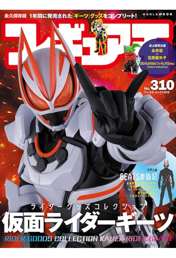 フィギュア王№276 (ワールドムック№1239) |本 | 通販 | Amazon