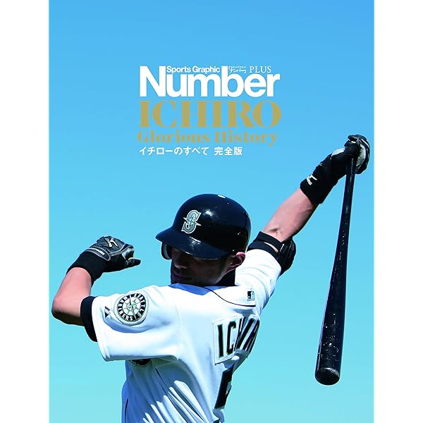 Number PLUS 「永久保存版 イチローのすべて」 (Sports Graphic Number
