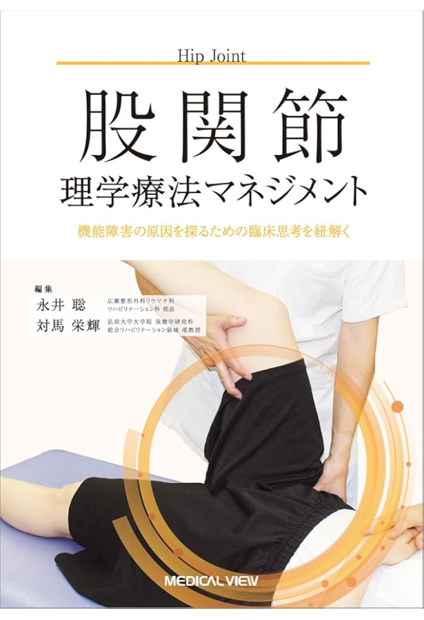 肩関節理学療法マネジメント−機能障害の原因を探るための臨床思考を