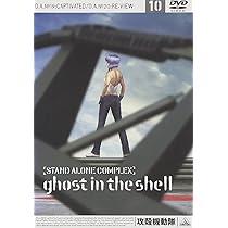 Amazon.co.jp: 攻殻機動隊 STAND ALONE COMPLEX 07 [DVD] : 士郎正宗