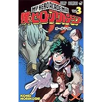 僕のヒーローアカデミア 1 (ジャンプコミックス) | 堀越 耕平 |本