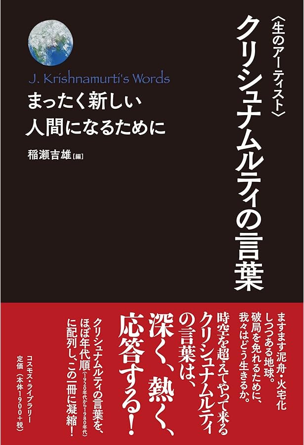 自我の終焉: 絶対自由への道 | J.クリシュナムーティ, 根木 宏, 山口