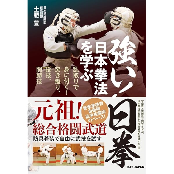 琉球古武道棒術入門 | 村上 勝美 |本 | 通販 | Amazon