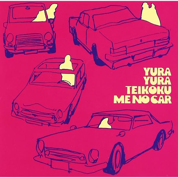 Amazon.co.jp: 3×3×3 - ゆらゆら帝国: ミュージック