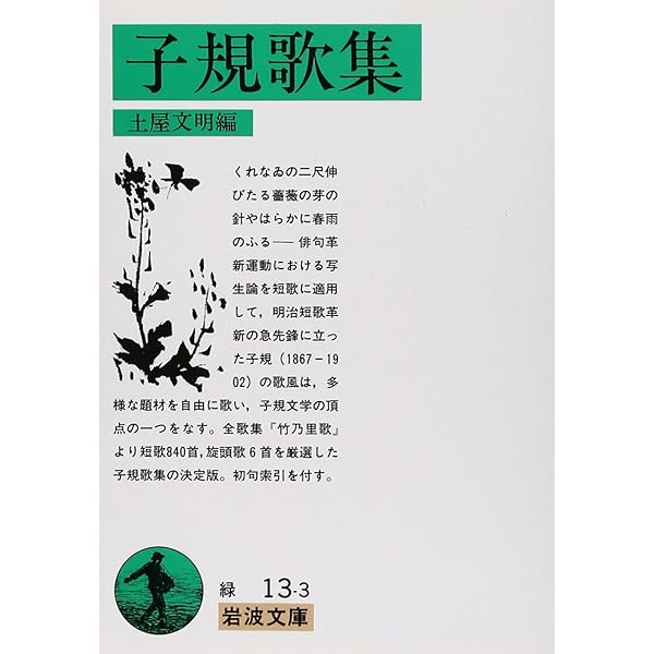 Amazon.co.jp: 土屋文明歌集 (岩波文庫 緑 105-1) : 土屋 文明