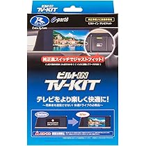 Amazon.co.jp: データシステム テレビキット ビルトインタイプ