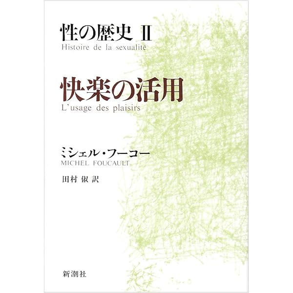 フーコー・コレクション 全7冊セット (ちくま学芸文庫) | ミシェル