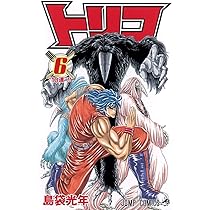 トリコ 5 (ジャンプコミックス) | 島袋 光年 |本 | 通販 | Amazon