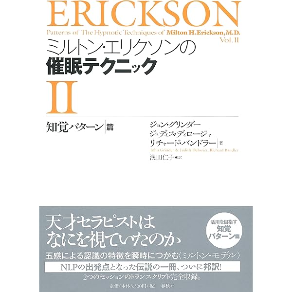 Amazon.co.jp: 魔術の構造 : リチャード・バンドラー, ジョン