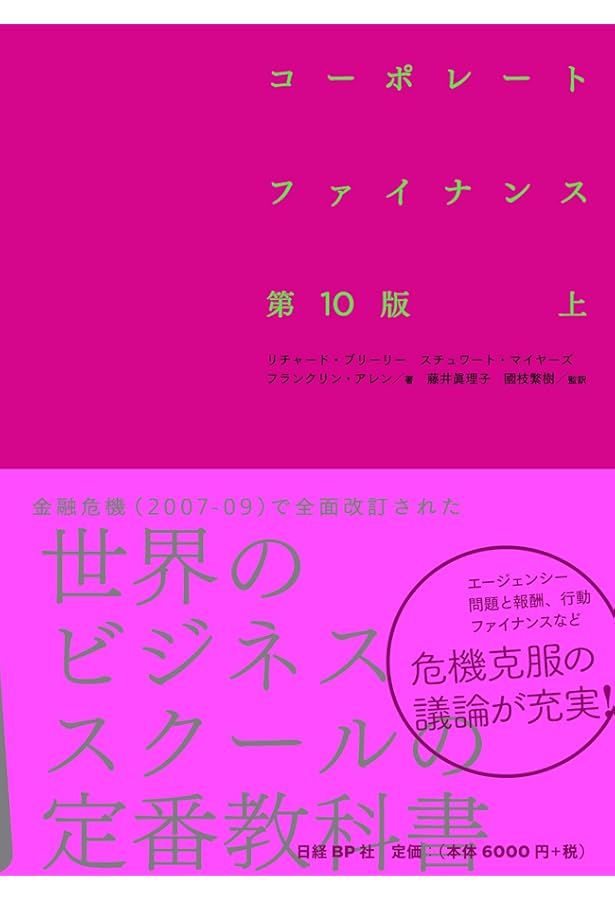 Amazon.co.jp: コーポレートファイナンスの原理 【第9版】 : Stephen A