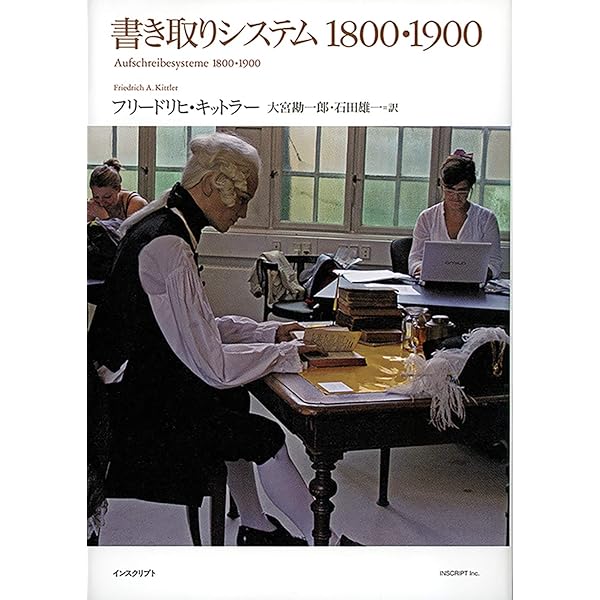 グラモフォン・フィルム・タイプライター 上 (ちくま学芸文庫 キ 16-1