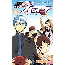 Amazon.co.jp: 黒子のバスケ 1 (ジャンプコミックス) : 藤巻 忠俊: 本