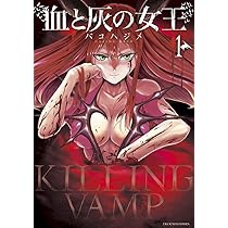 血と灰の女王 (1) (裏少年サンデーコミックス) | バコ ハジメ |本