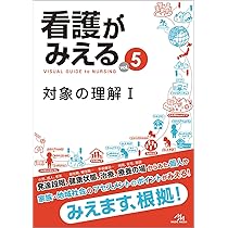 看護がみえるvol.4 看護過程の展開 第1版 | 医療情報科学研究所 |本