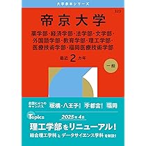 日本大学（薬学部） (2026年版大学赤本シリーズ) | 教学社編集部 |本