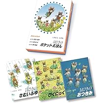 Amazon.co.jp: 14ひきのポケットえほん ぴくにっくセット(全3巻