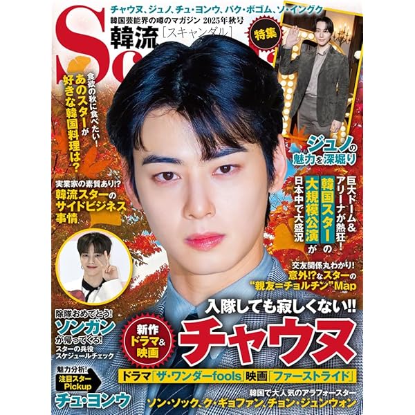 Amazon.co.jp: K☆STAR ASTRO チャウヌSPECIAL号 (EIWA MOOK) : 英和