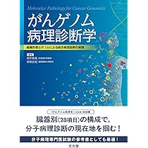 肝臓を診る医師のための肝臓病理テキスト(改訂第2版) | 中沼安二
