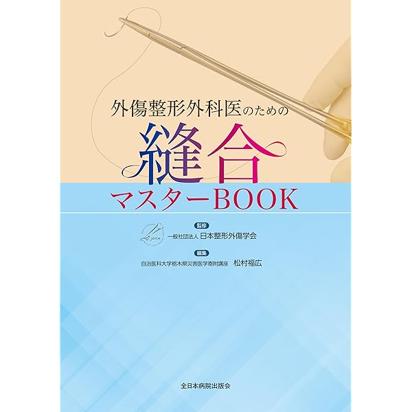 Amazon.co.jp: 重度四肢外傷 ケースで学ぶ実践ハンドブック 現場で