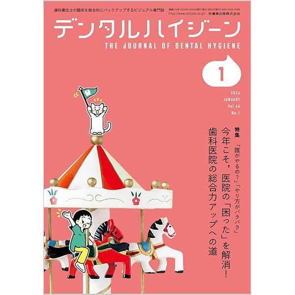 Amazon.co.jp: 本当のPMTC―その意味と価値 臨床研究30年のエビデンスに