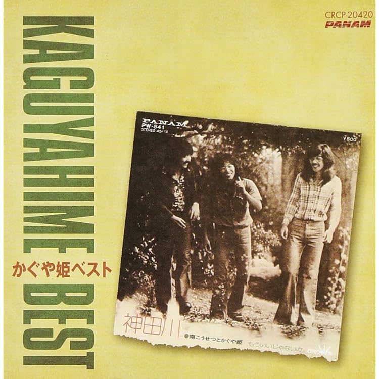 Amazon.co.jp: the KAGUYAHIME forever - かぐや姫: ミュージック