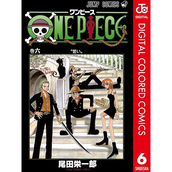Amazon.co.jp: ONE PIECE カラー版 5 (ジャンプコミックスDIGITAL