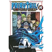 FAIRY TAIL 100 YEARS QUEST(19) (少年マガジンKC) | 真島 ヒロ, 上田