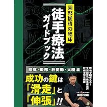 臨床に役立つPNF (限界を突破したいセラピストの為の解決策を余すこと