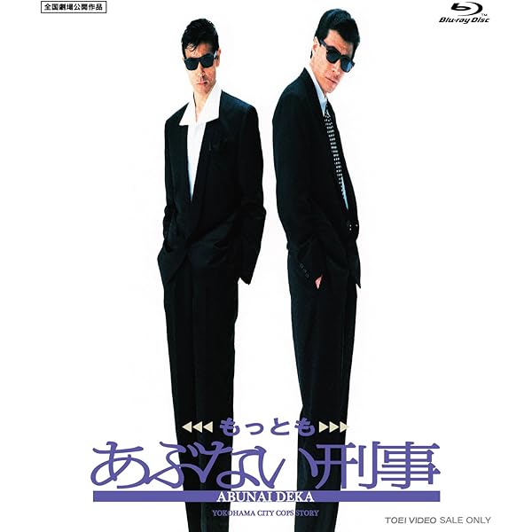 Amazon.co.jp: さらば あぶない刑事(数量限定生産版)(TOMICA LIMITED